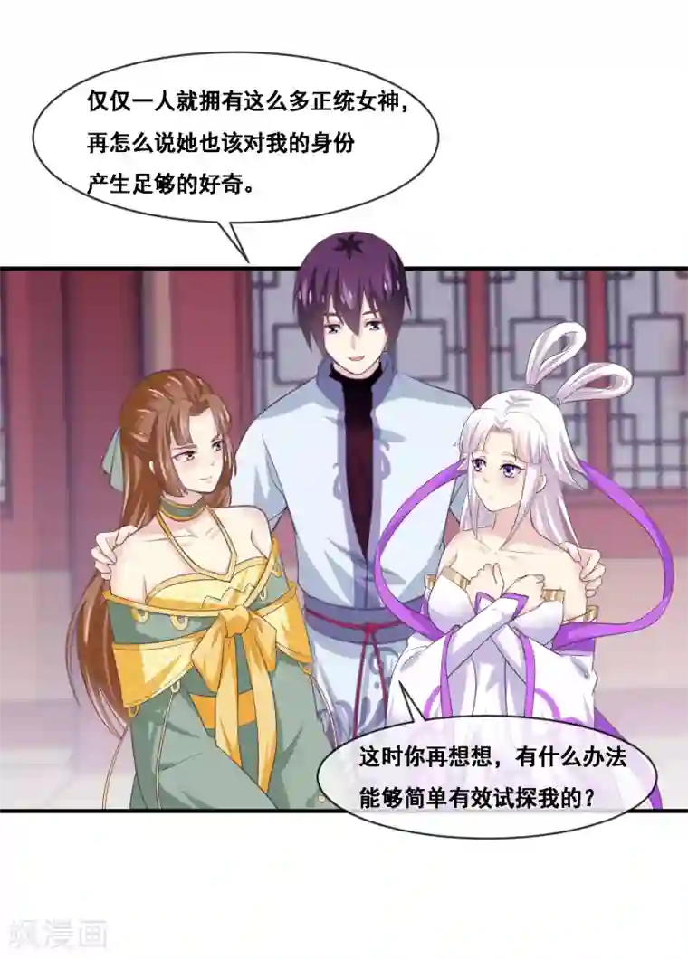 我是玉皇大帝第2季第53话 一时装逼一时爽