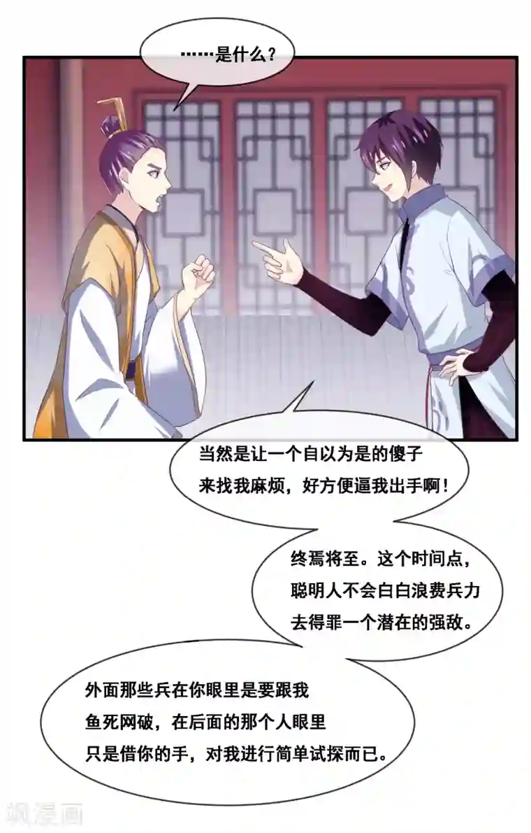 我是玉皇大帝第2季第53话 一时装逼一时爽