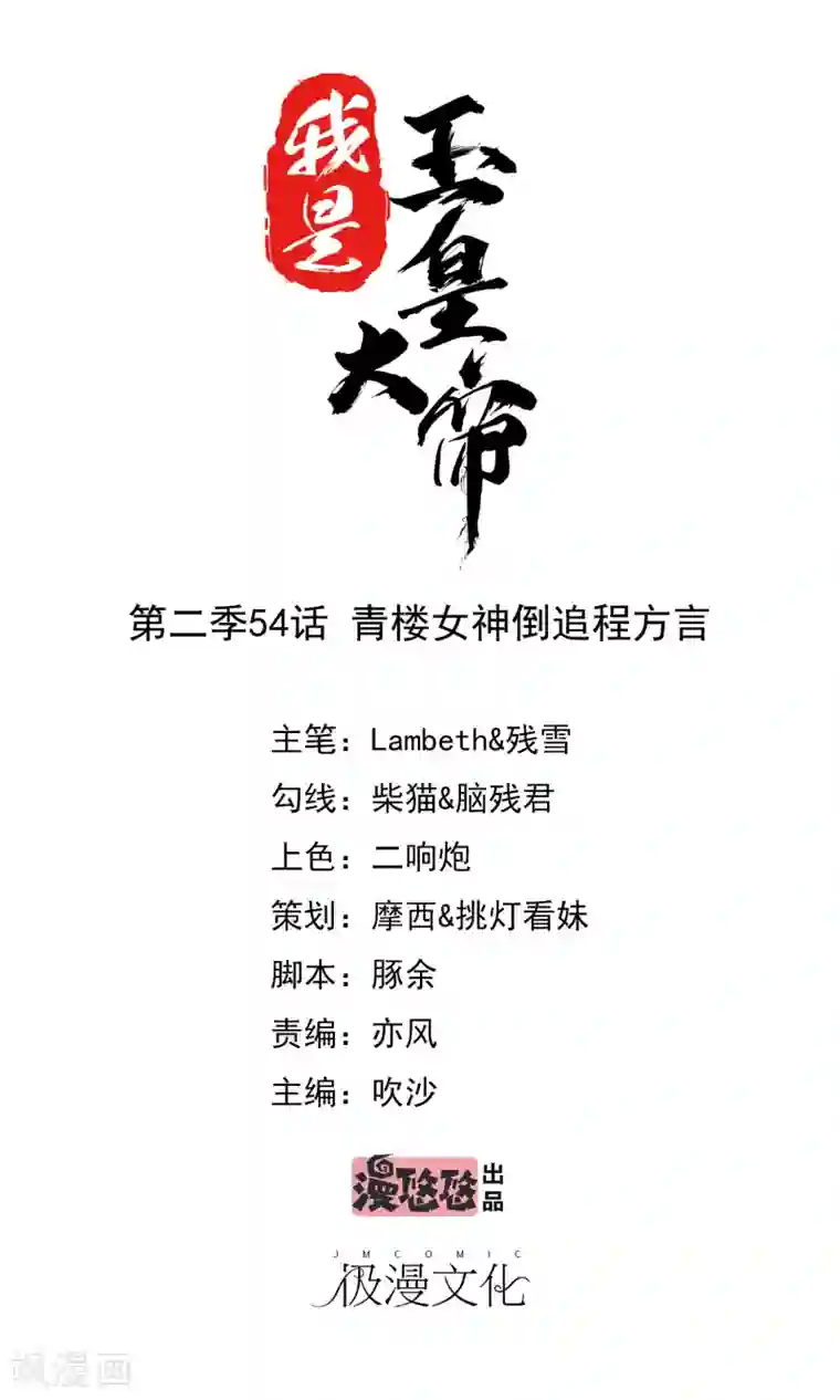 我是玉皇大帝第2季第54话 青楼女神倒追程方言
