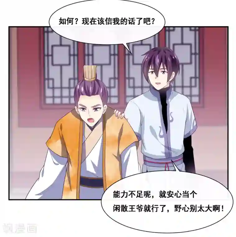 我是玉皇大帝第2季第54话 青楼女神倒追程方言