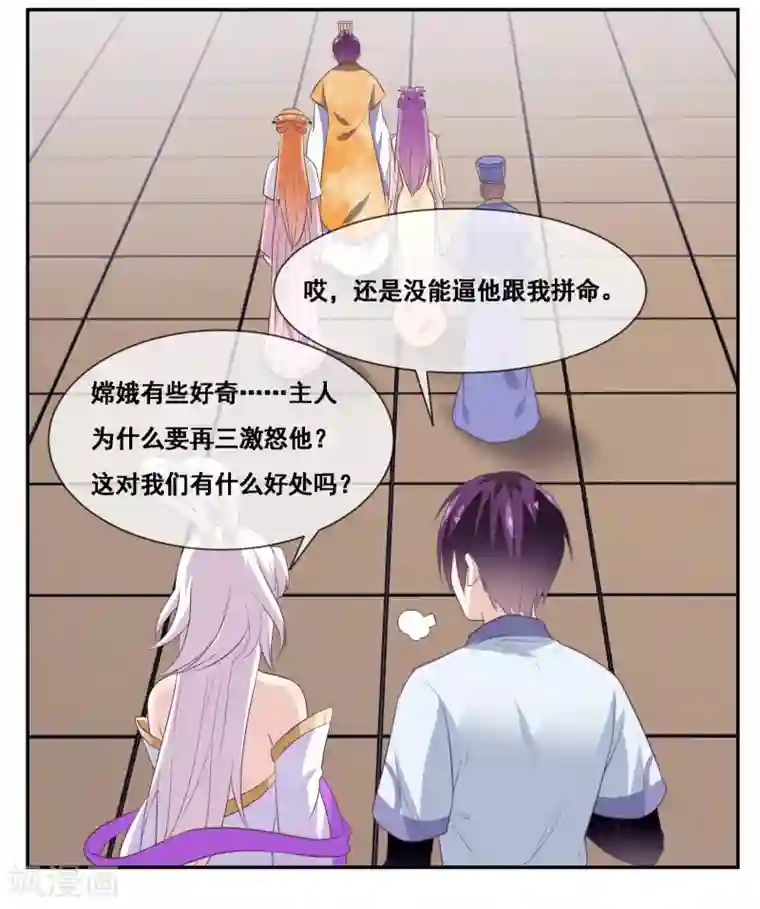 我是玉皇大帝第2季第54话 青楼女神倒追程方言