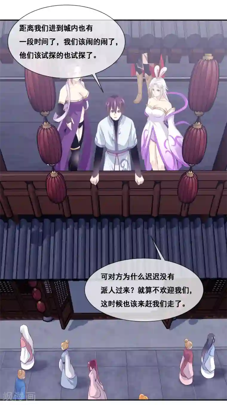 我是玉皇大帝第2季第54话 青楼女神倒追程方言