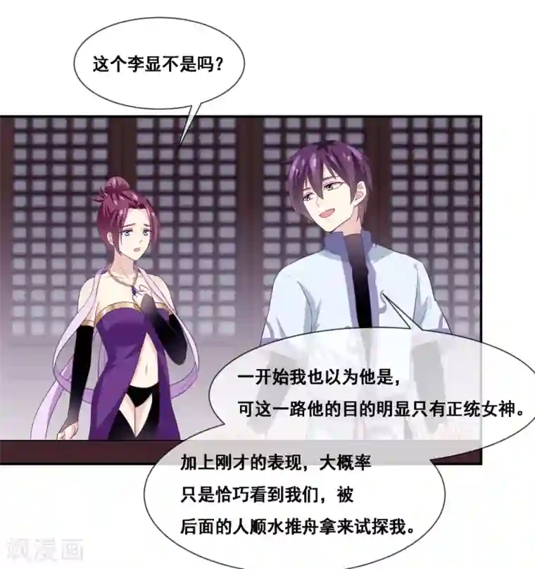 我是玉皇大帝第2季第54话 青楼女神倒追程方言