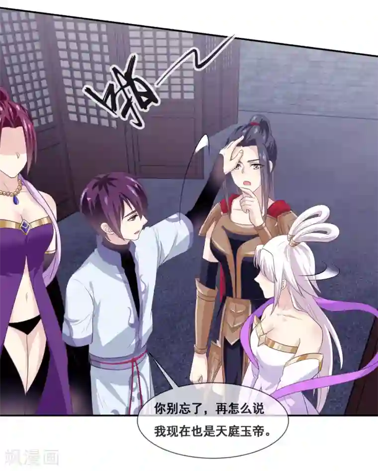 我是玉皇大帝第2季第54话 青楼女神倒追程方言