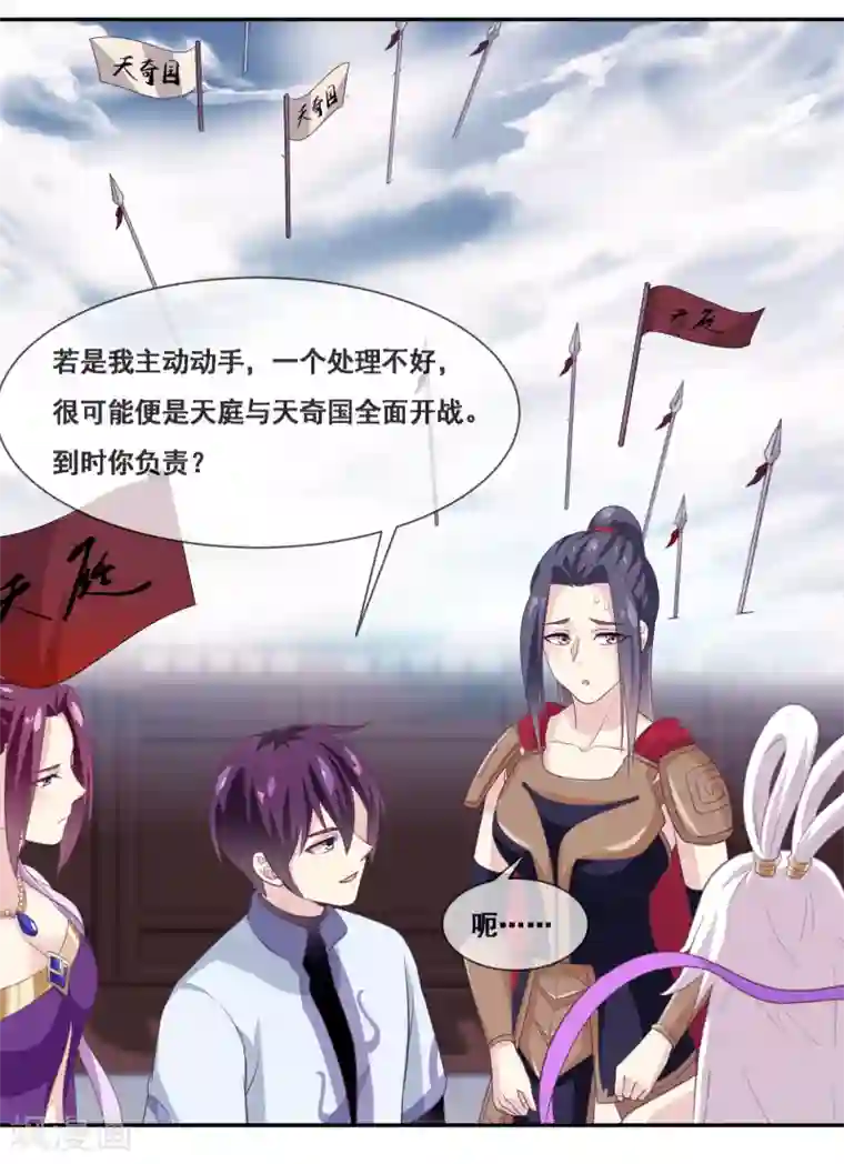 我是玉皇大帝第2季第54话 青楼女神倒追程方言