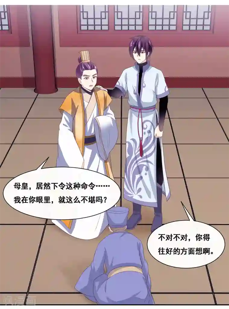 我是玉皇大帝第2季第54话 青楼女神倒追程方言