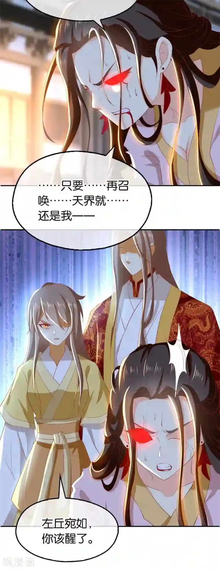 倾城狂妃第116话