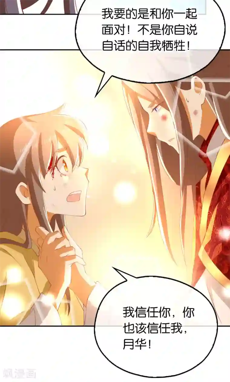 倾城狂妃第116话