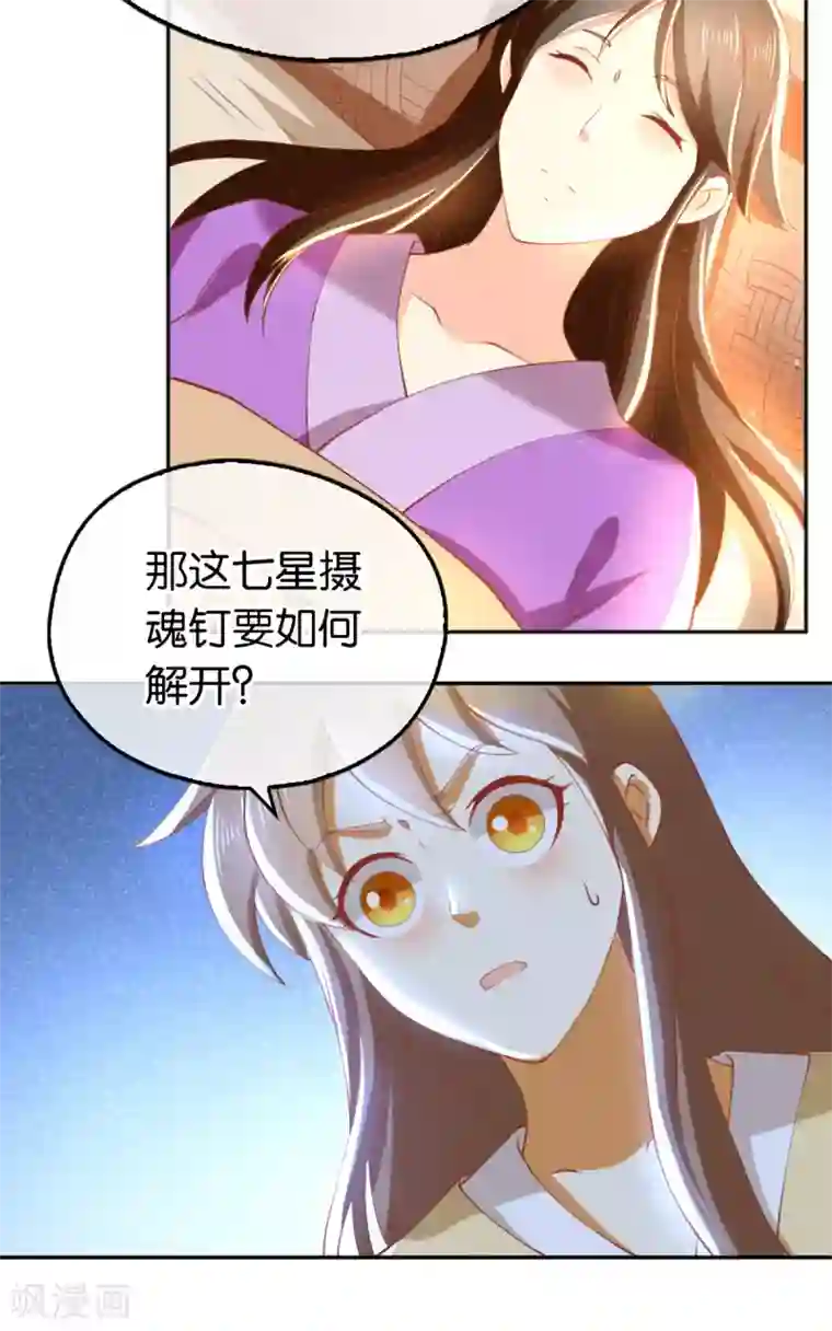 倾城狂妃第118话