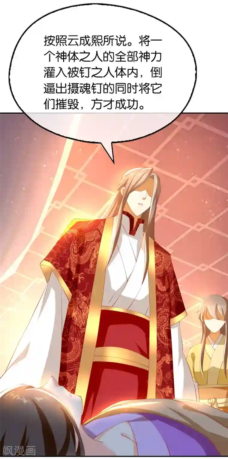 倾城狂妃第118话