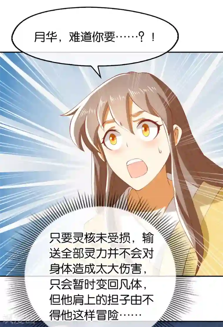 倾城狂妃第118话