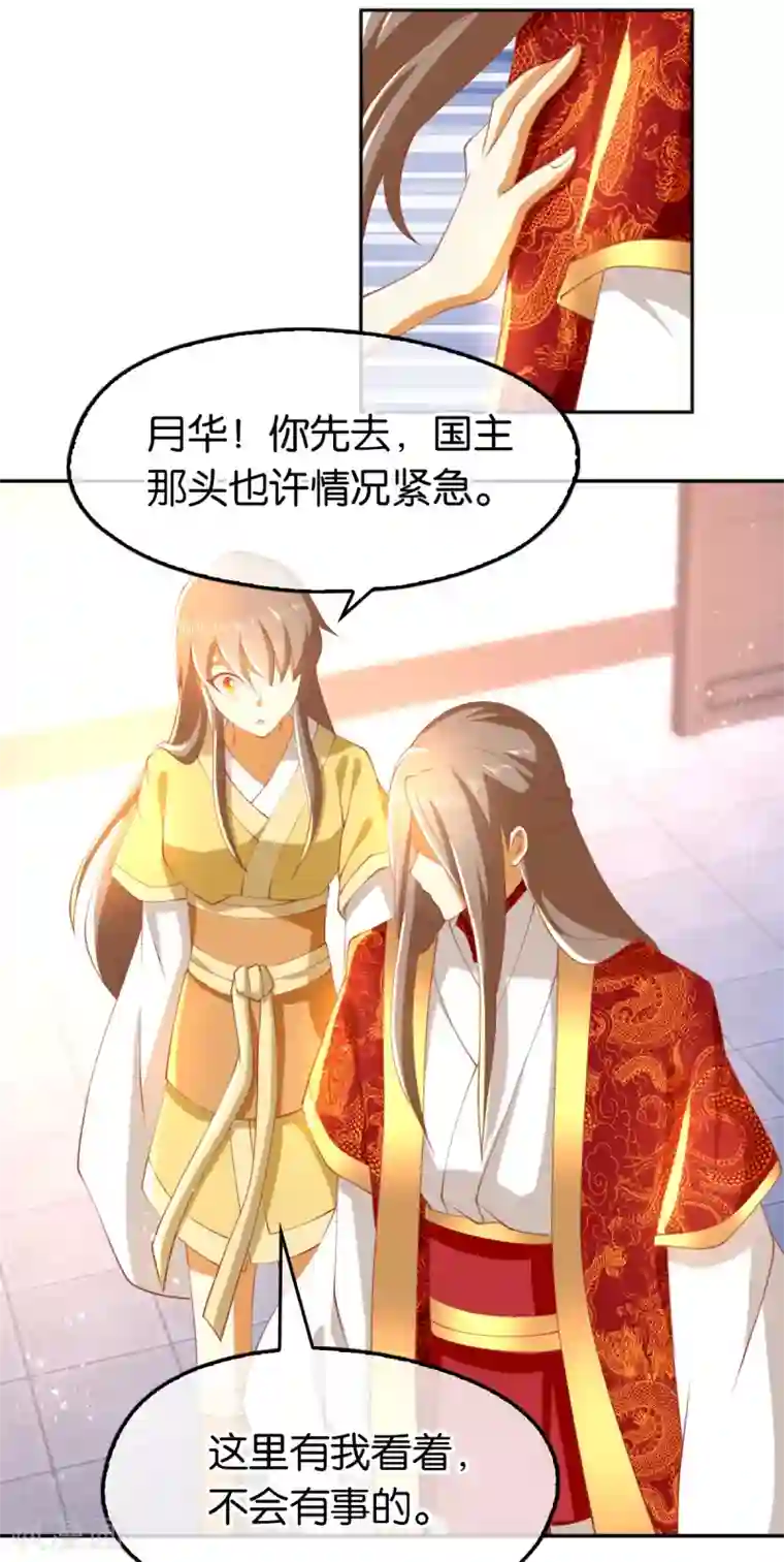 倾城狂妃第118话