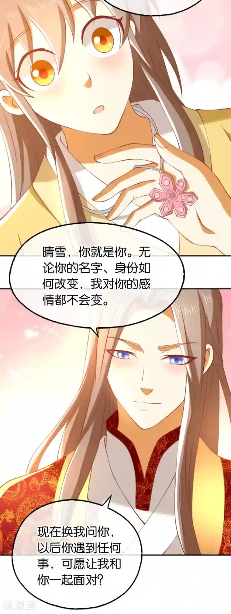 倾城狂妃第118话