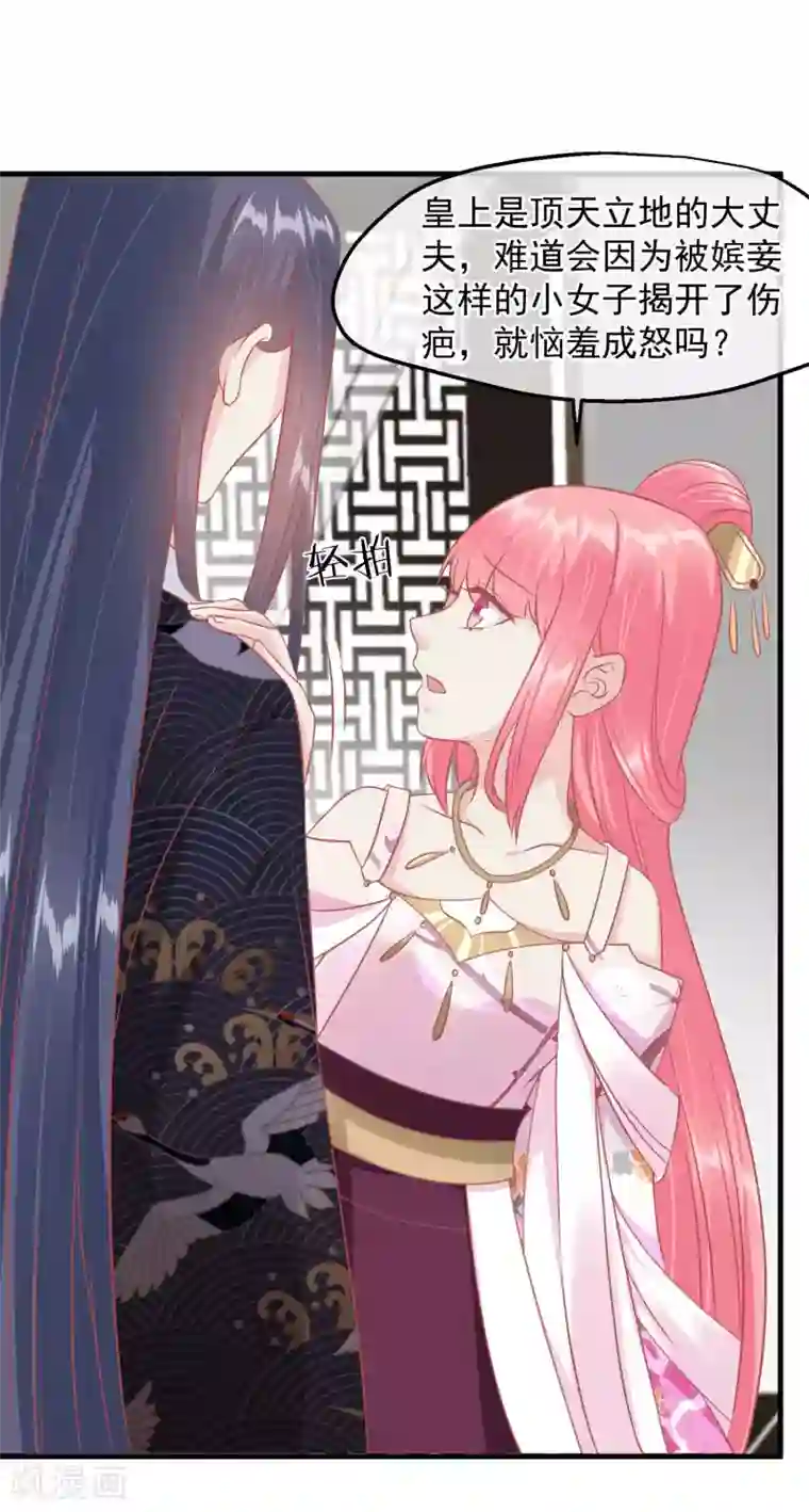 读档皇后第212话 那也比爬不上龙床强