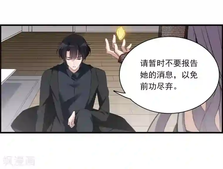 我的命运之书第26话3 形只影单