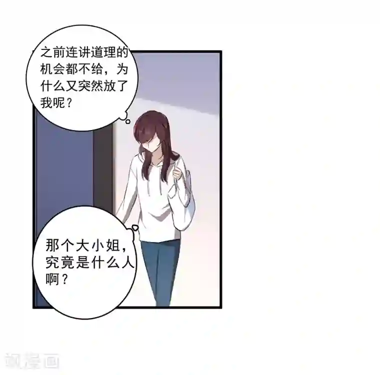 我的命运之书第27话1 秘密