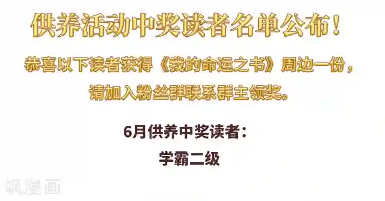 我的命运之书第27话1 秘密