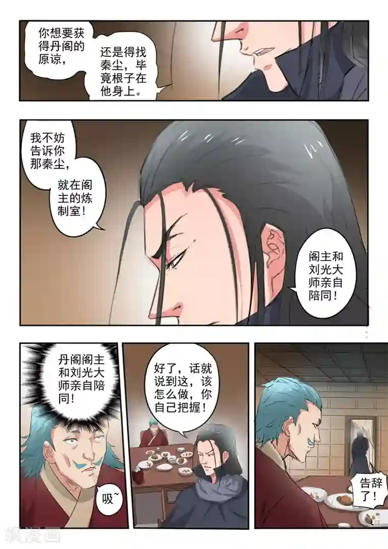 武神主宰第398话