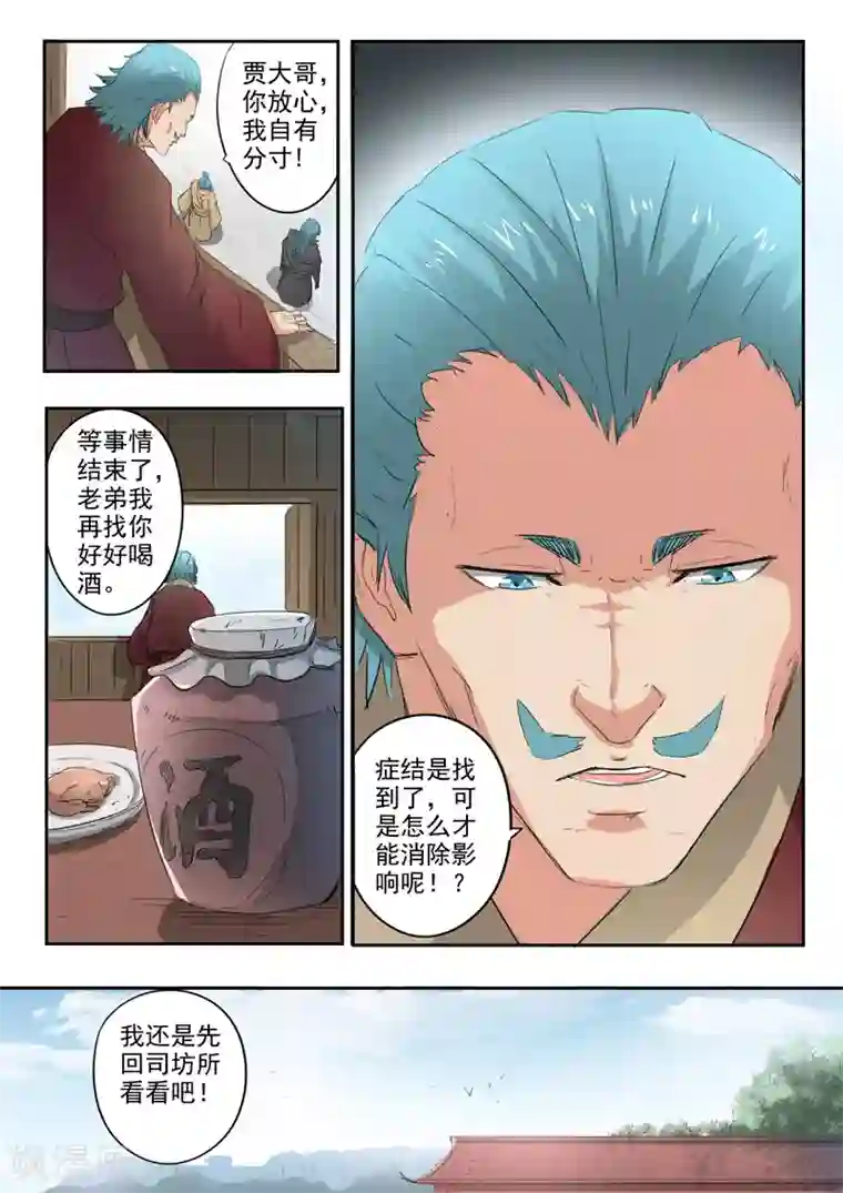 武神主宰第398话