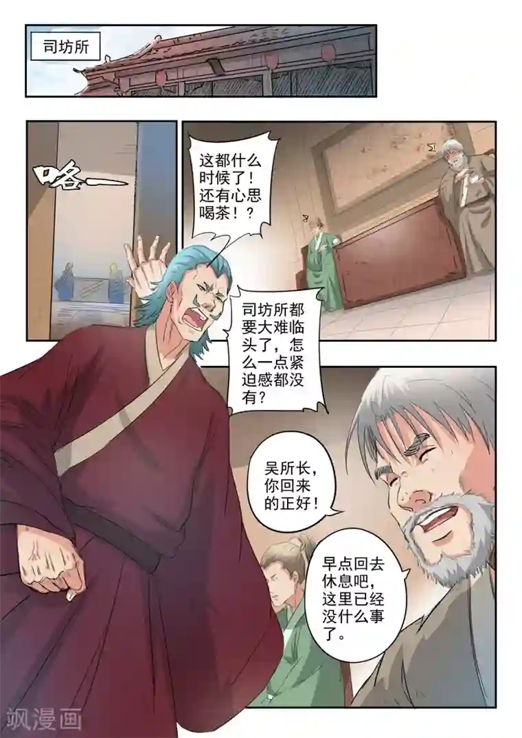 武神主宰第398话