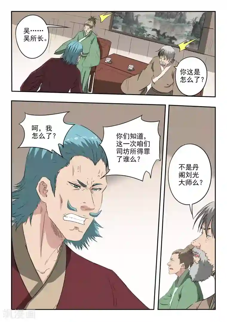 武神主宰第399话