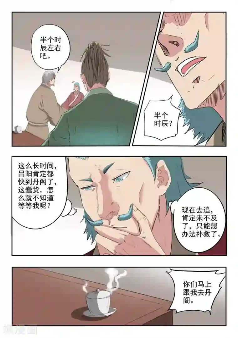 武神主宰第399话