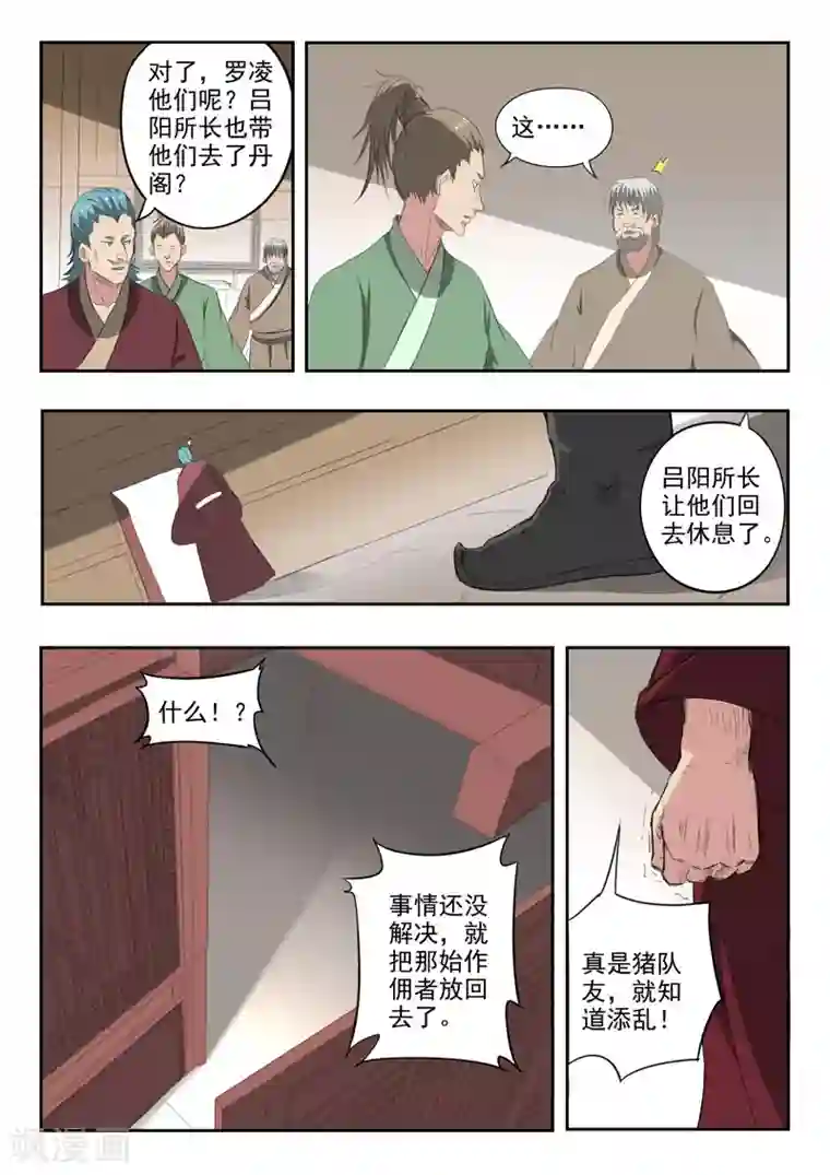 武神主宰第399话
