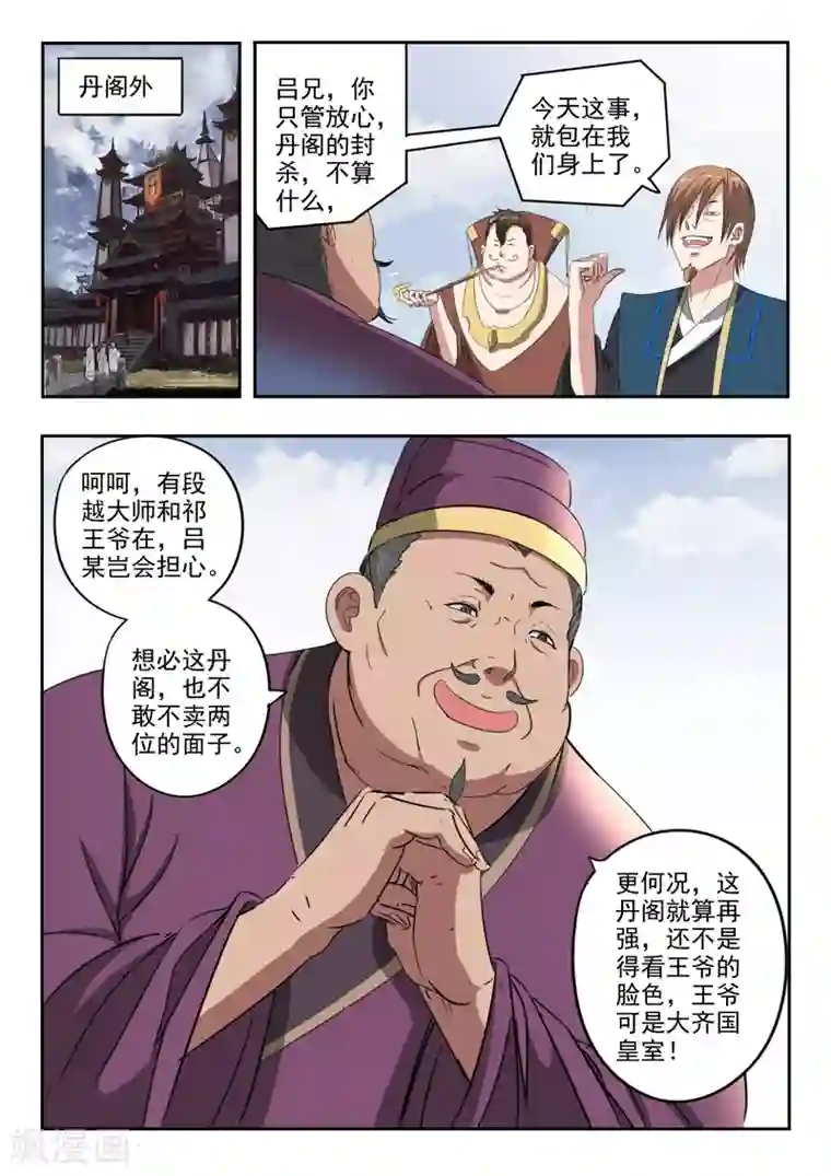 武神主宰第399话