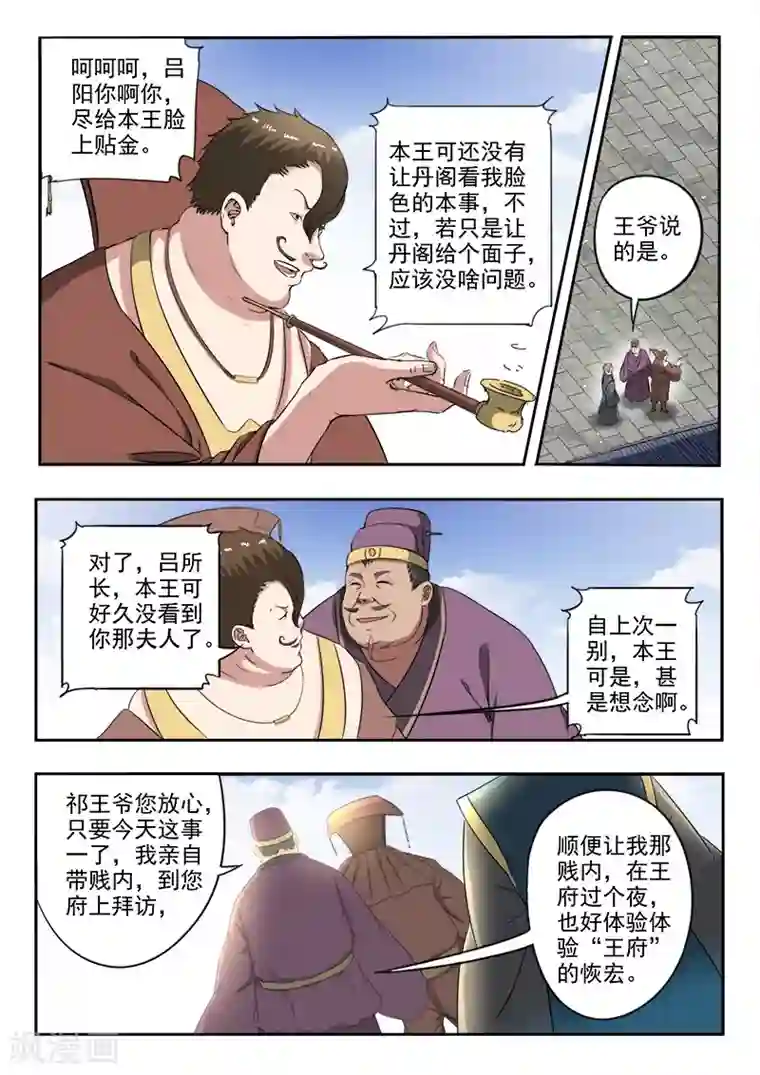 武神主宰第399话