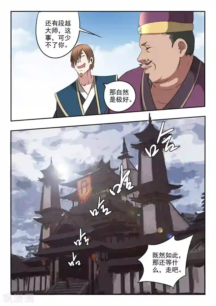 武神主宰第399话