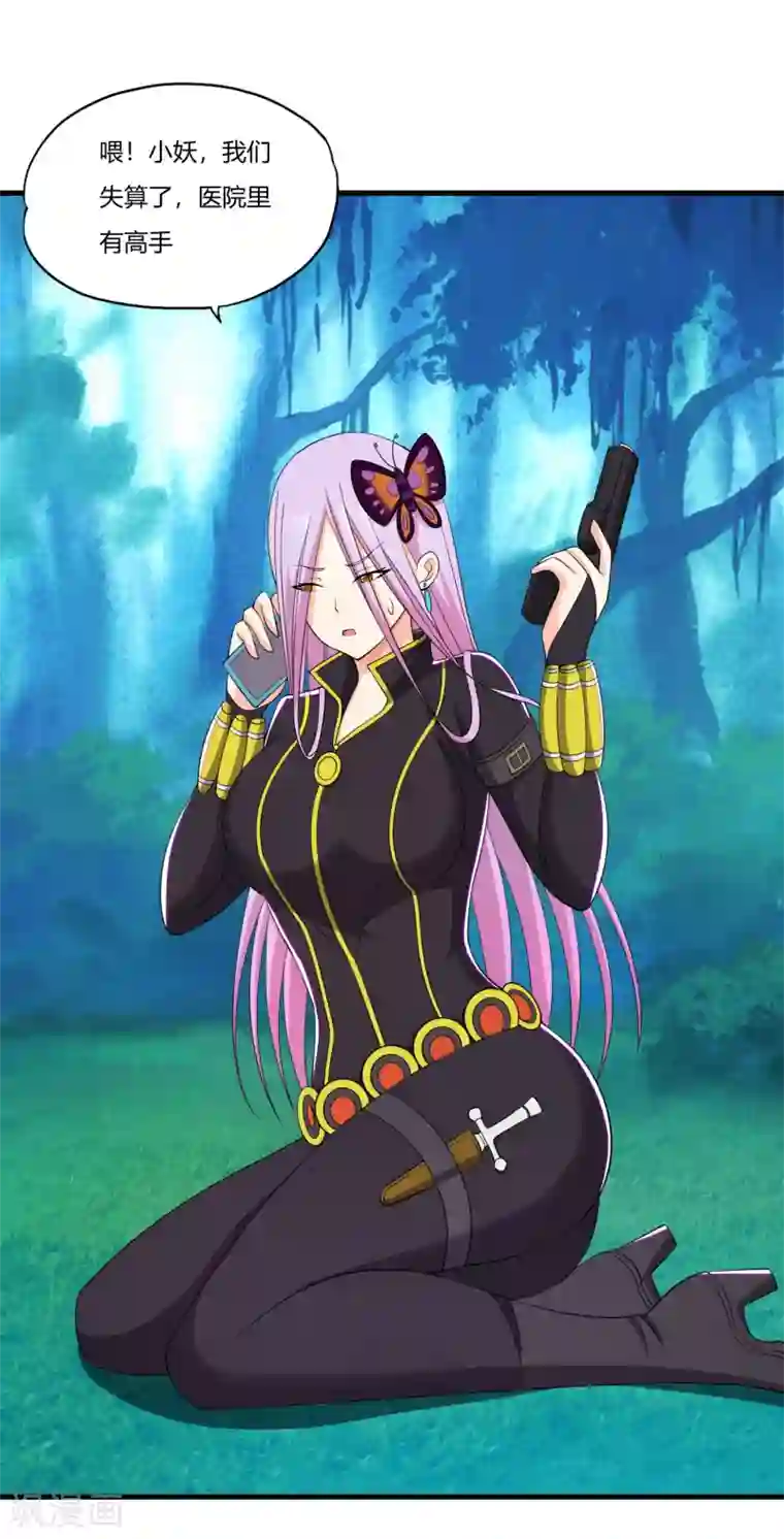 医等狂兵第61话 小妖快跑