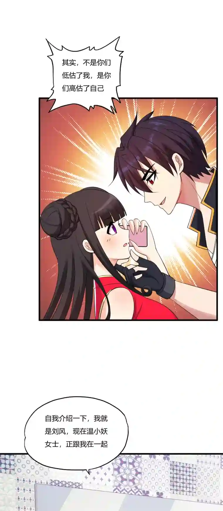 医等狂兵第61话 小妖快跑