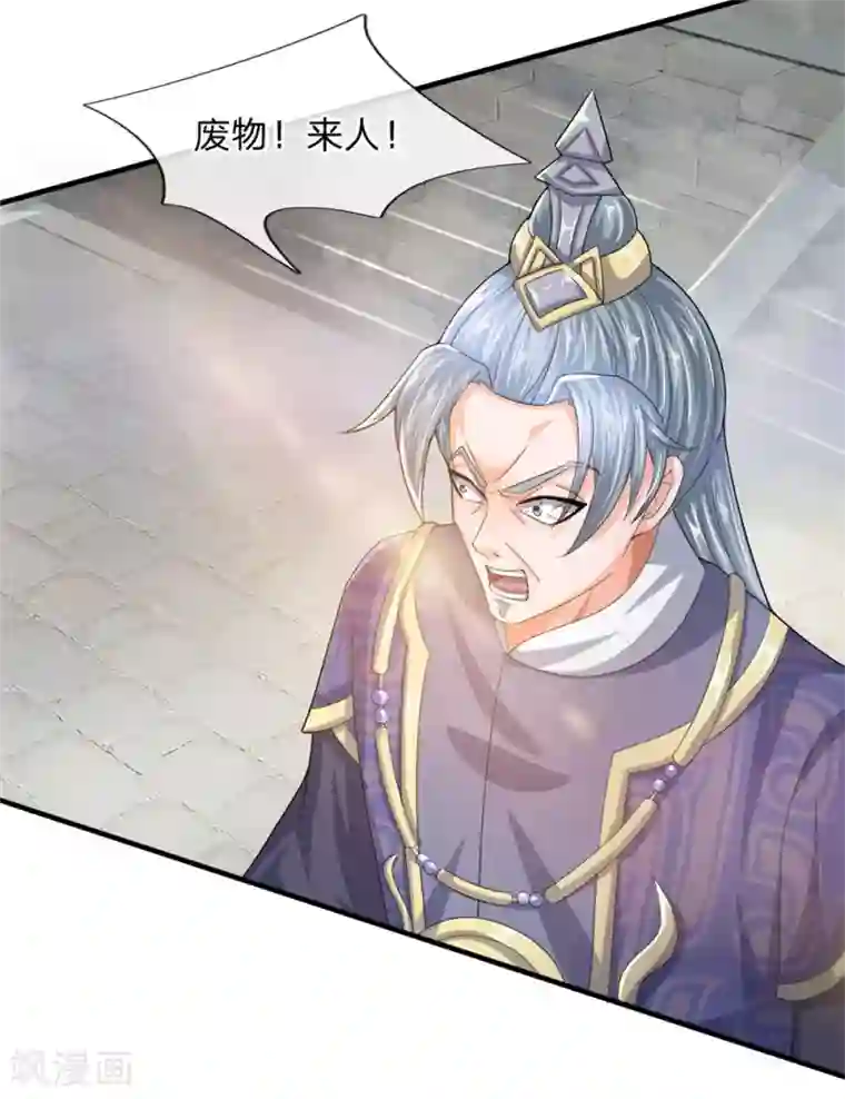 修罗剑尊第81话 大难临头，无暇顾及