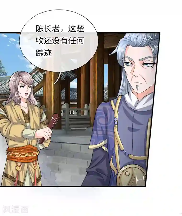 修罗剑尊第81话 大难临头，无暇顾及