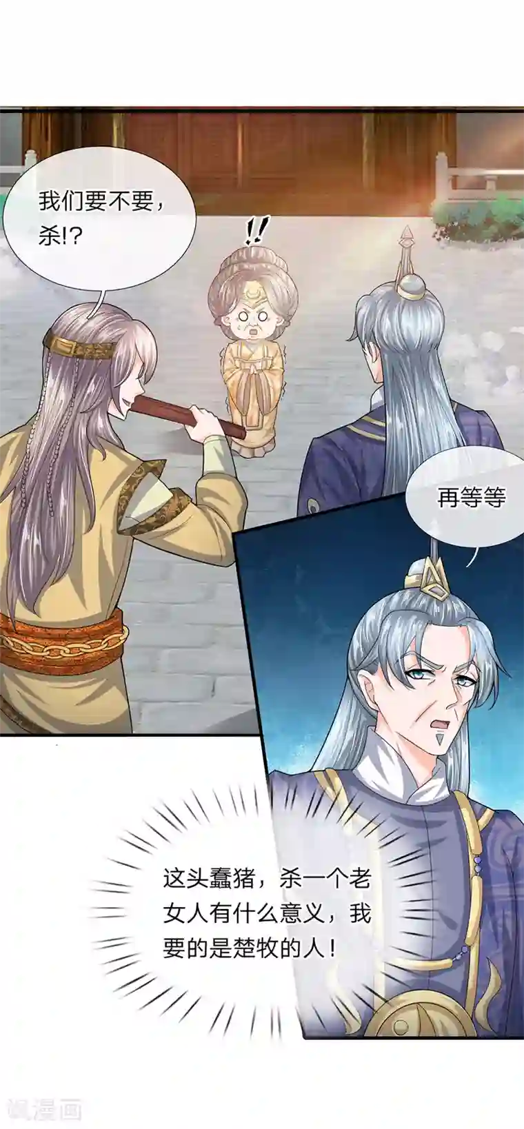 修罗剑尊第81话 大难临头，无暇顾及