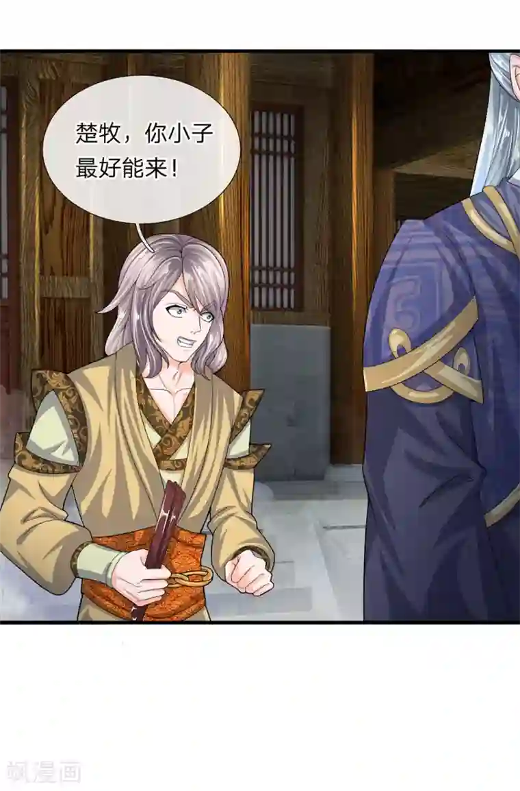 修罗剑尊第81话 大难临头，无暇顾及