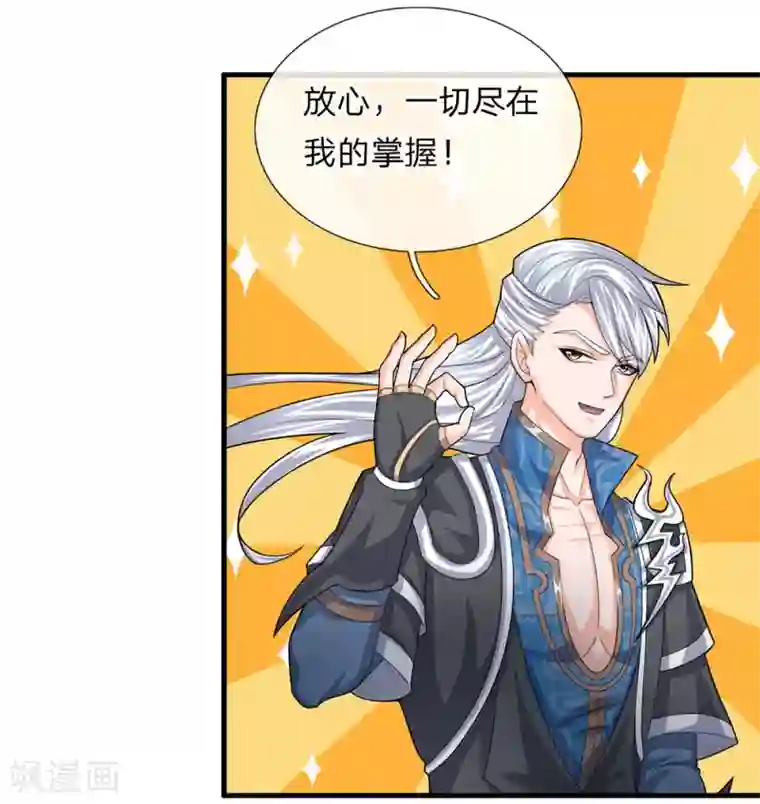 修罗剑尊第81话 大难临头，无暇顾及