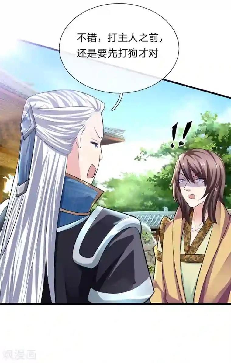 修罗剑尊第82话 天堂有路，地狱无门