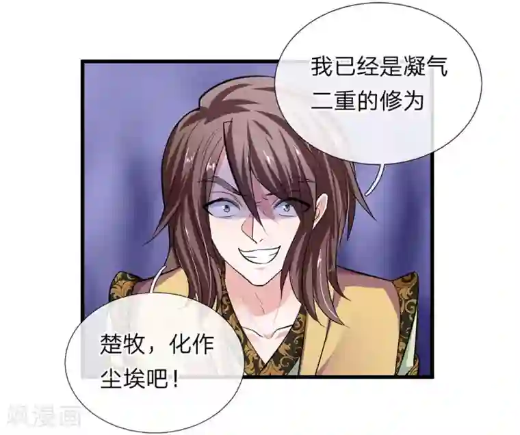 修罗剑尊第82话 天堂有路，地狱无门