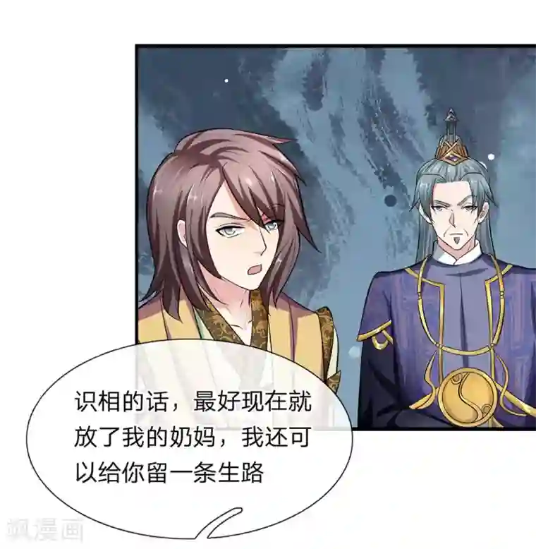 修罗剑尊第82话 天堂有路，地狱无门