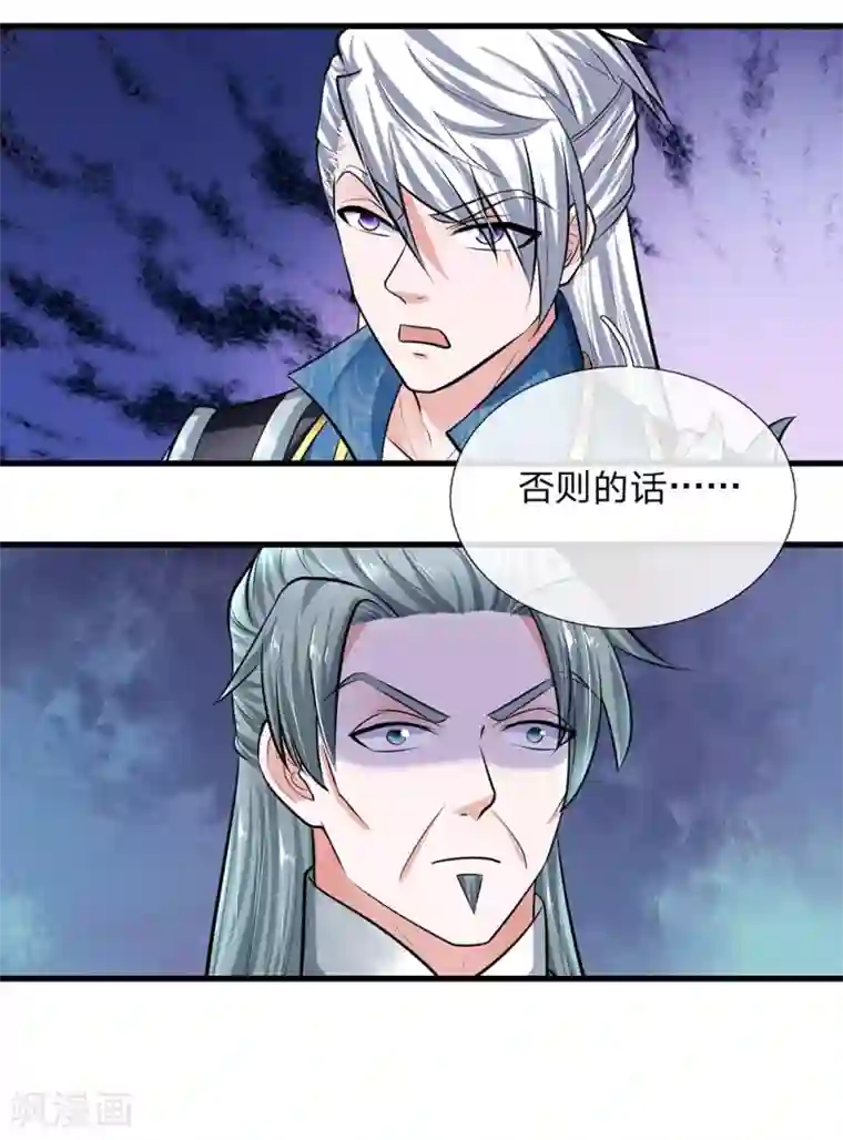 修罗剑尊第83话 放开奶妈，既往不咎