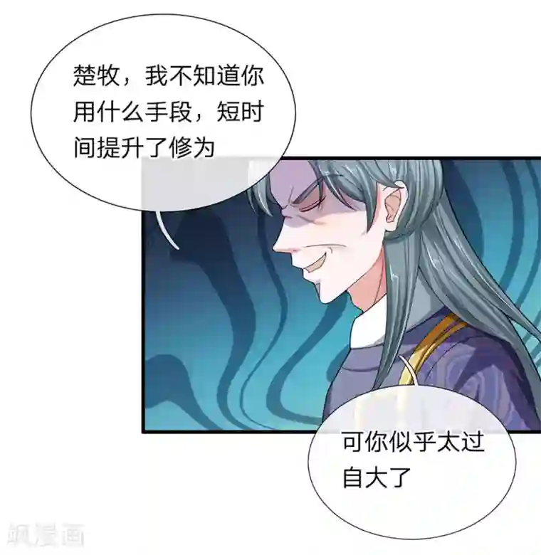 修罗剑尊第83话 放开奶妈，既往不咎