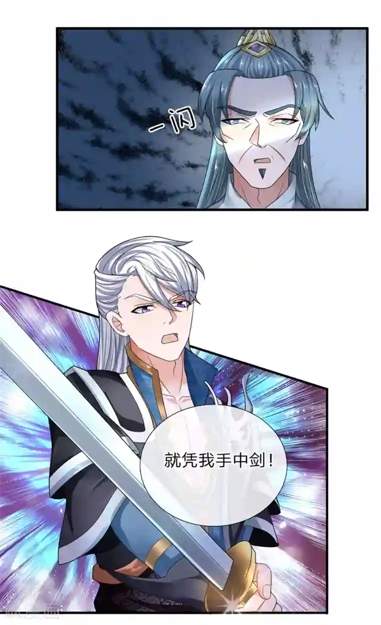 修罗剑尊第83话 放开奶妈，既往不咎