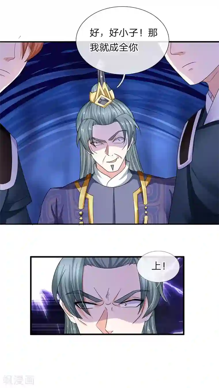 修罗剑尊第83话 放开奶妈，既往不咎