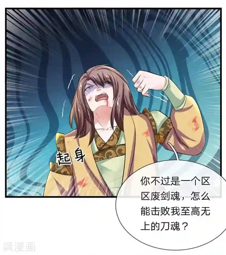 修罗剑尊第83话 放开奶妈，既往不咎