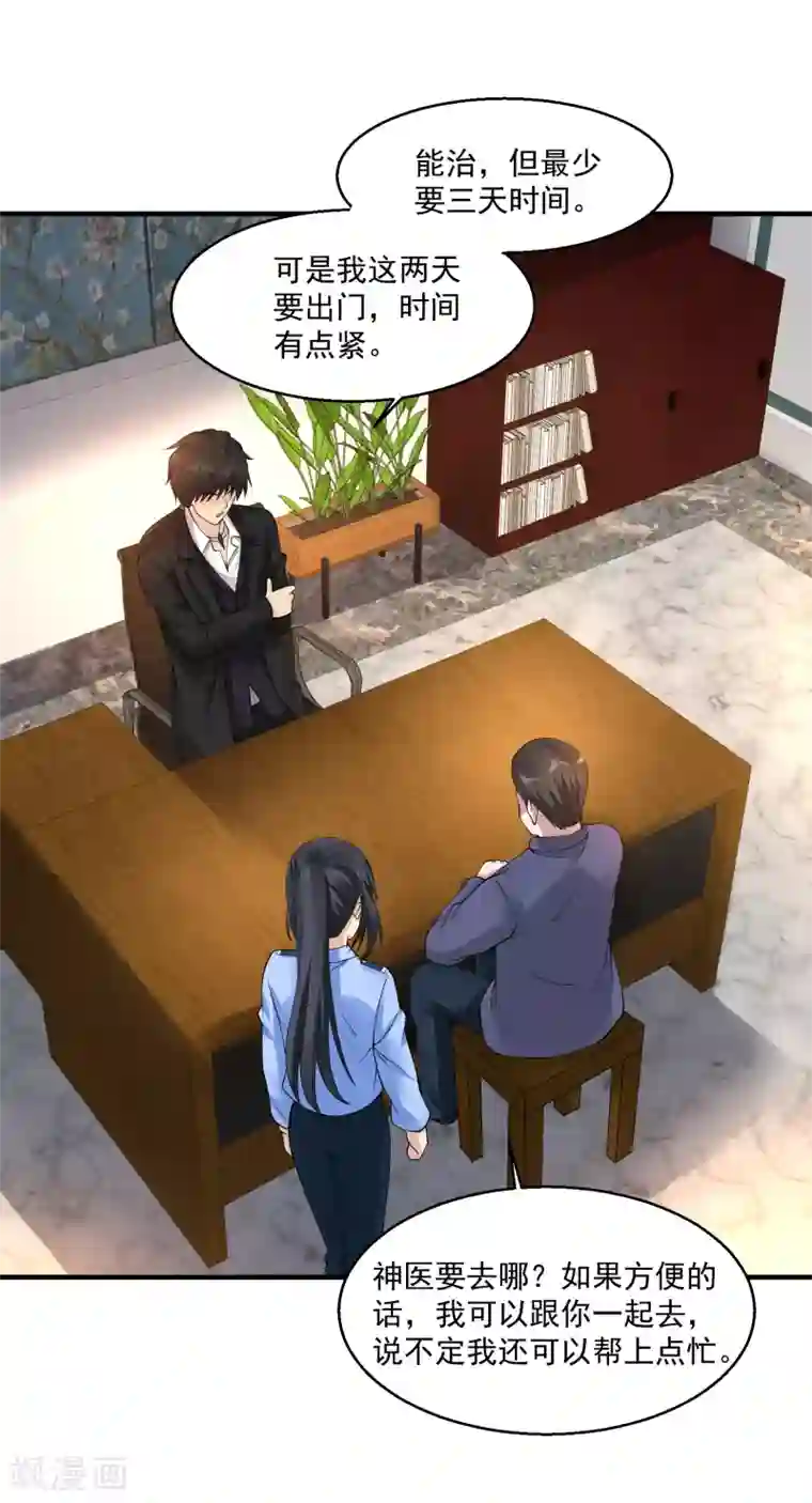 绝品医圣第57话 没有硝烟的战争