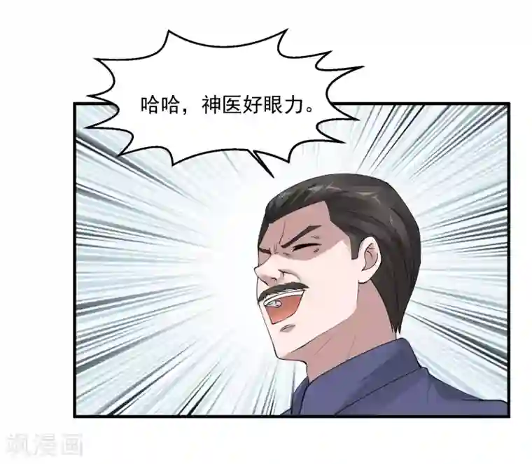 绝品医圣第57话 没有硝烟的战争