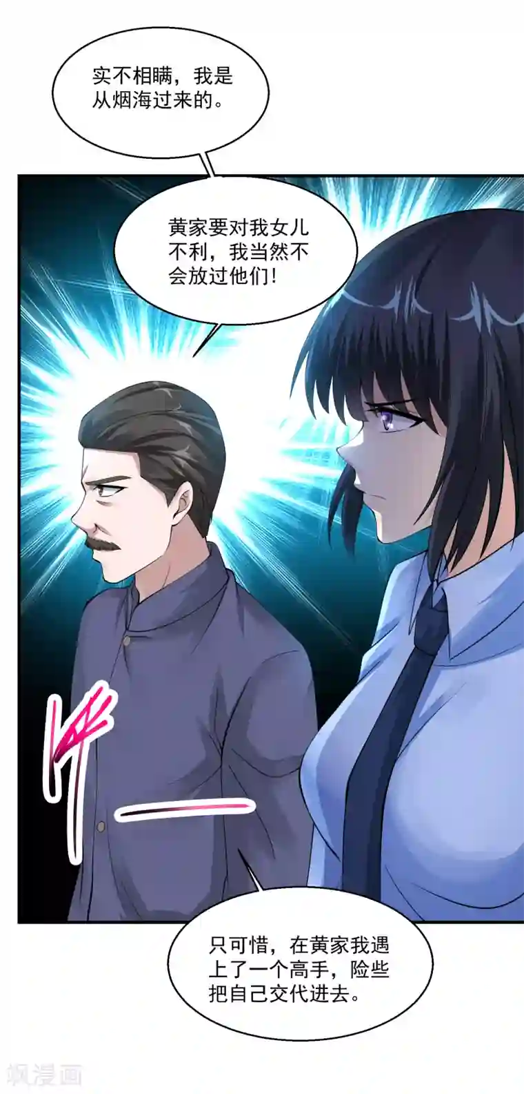 绝品医圣第57话 没有硝烟的战争