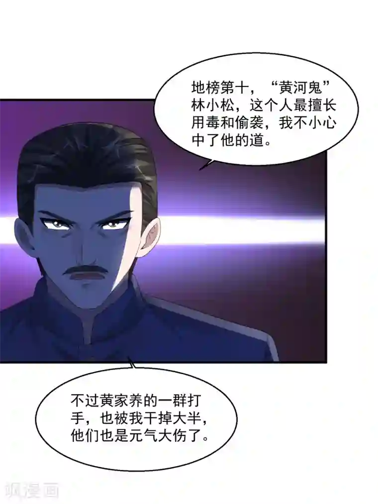 绝品医圣第57话 没有硝烟的战争