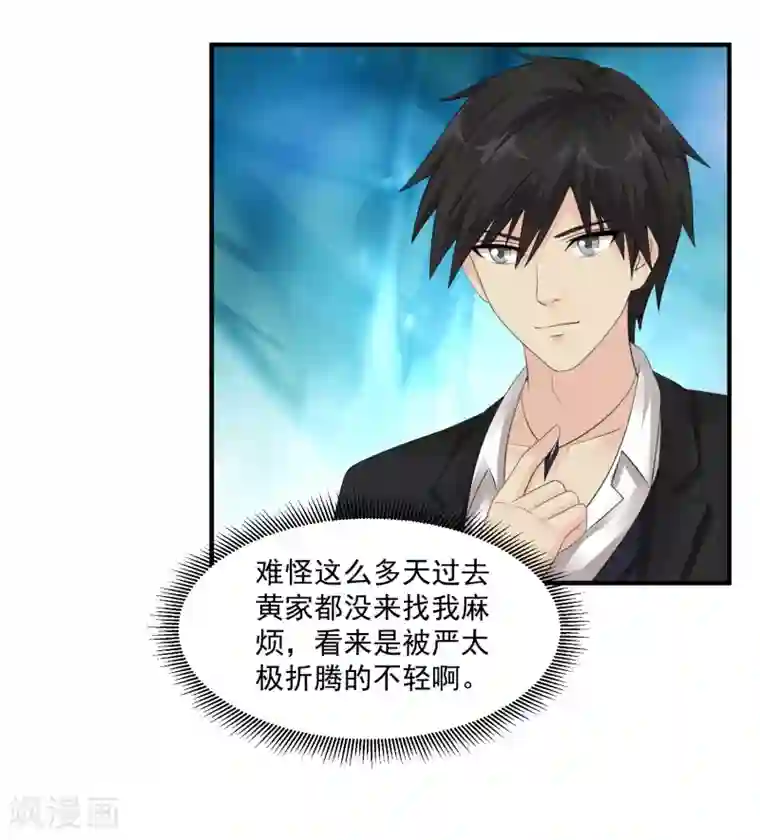 绝品医圣第57话 没有硝烟的战争